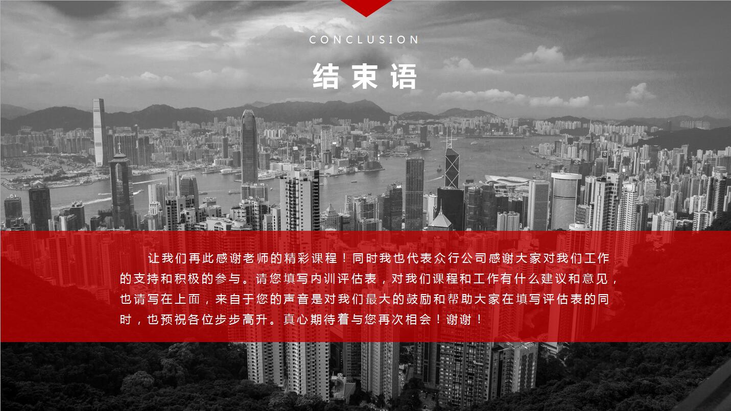 高端大气商务员工入职培训团队建设ppt模板