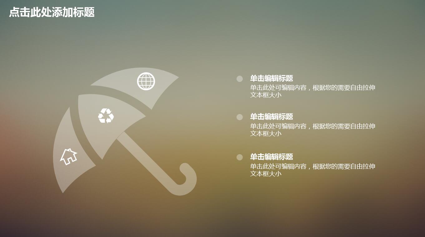 高端大气小清新ios风商务ppt模板