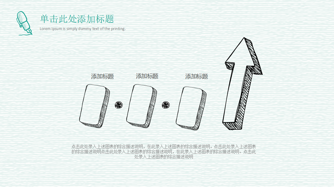 绿色手绘简约商务工作汇报ppt模板