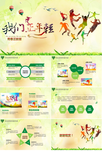 青春正能量简约大气团委总结汇报ppt模板