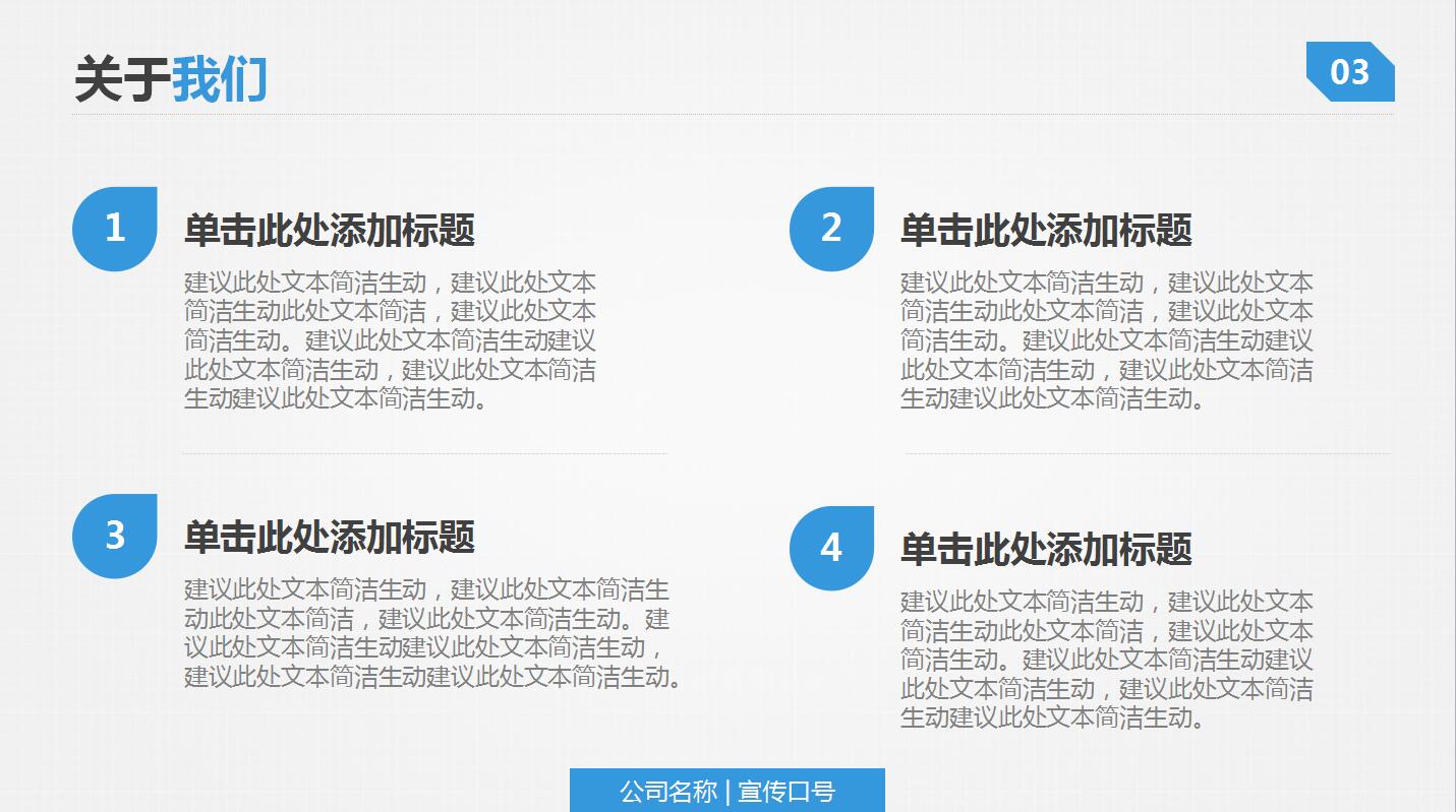 蓝色简约商务风企业宣传项目展示ppt模板