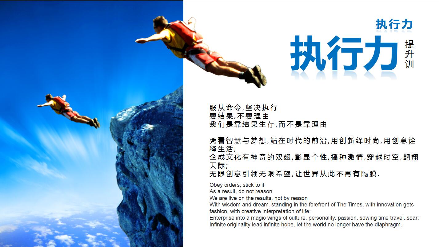 蓝色企业管理员工执行力培训ppt模板