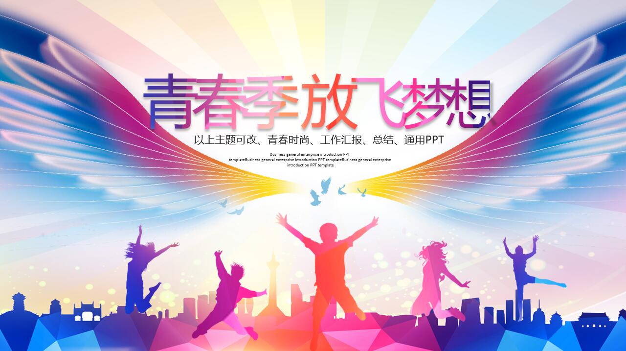 蓝色简约动感共青团团委ppt模板