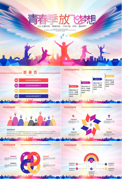 蓝色简约动感共青团团委ppt模板