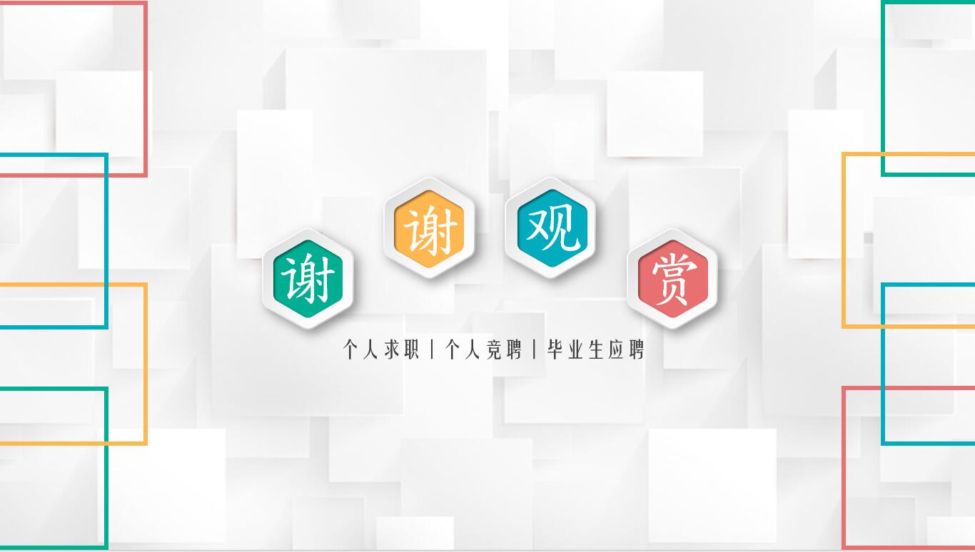 清新唯美简约立体竞聘ppt模板下载