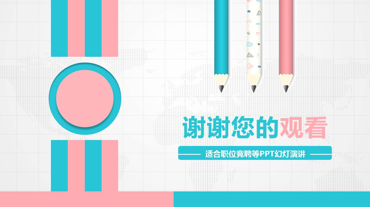 小清新精美简约扁平化岗位竞聘ppt模板