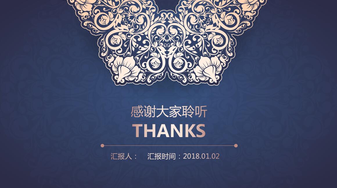 蓝色经典花纹商务通用ppt模板