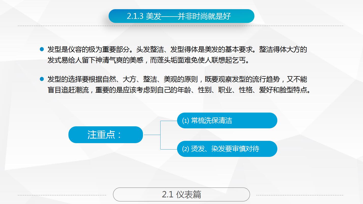 蓝色精美商务礼仪培训ppt模板