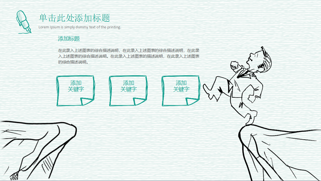 绿色手绘简约商务工作汇报ppt模板