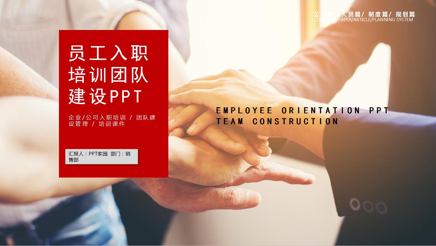 高端大气商务员工入职培训团队建设ppt模板