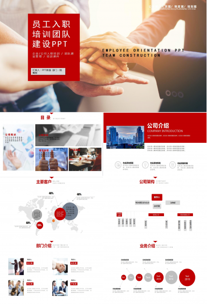 高端大气商务员工入职培训团队建设ppt模板