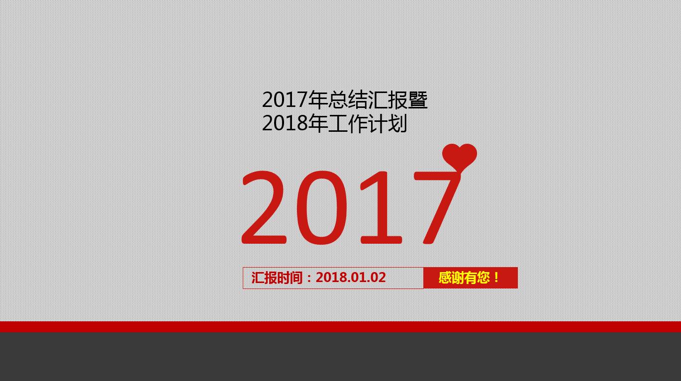 简洁高端大气通用总结暨工作计划ppt模板