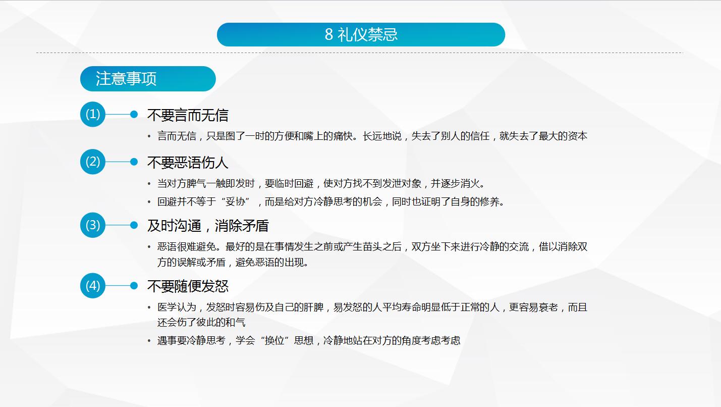 蓝色精美商务礼仪培训ppt模板