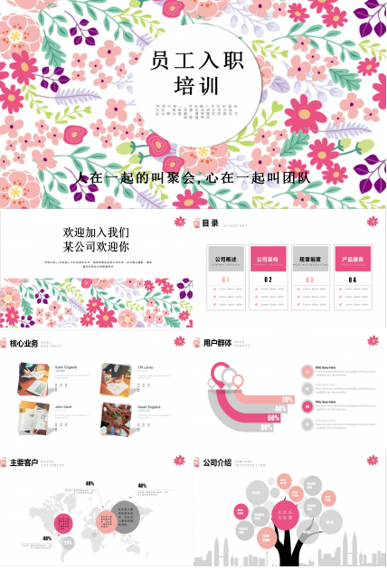 清新淡雅唯美员工培训企业宣传ppt模板