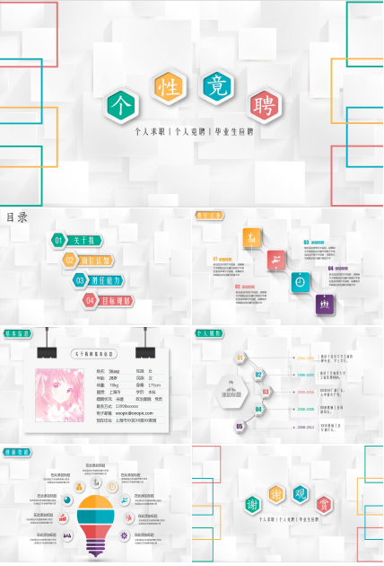清新唯美简约立体竞聘ppt模板下载