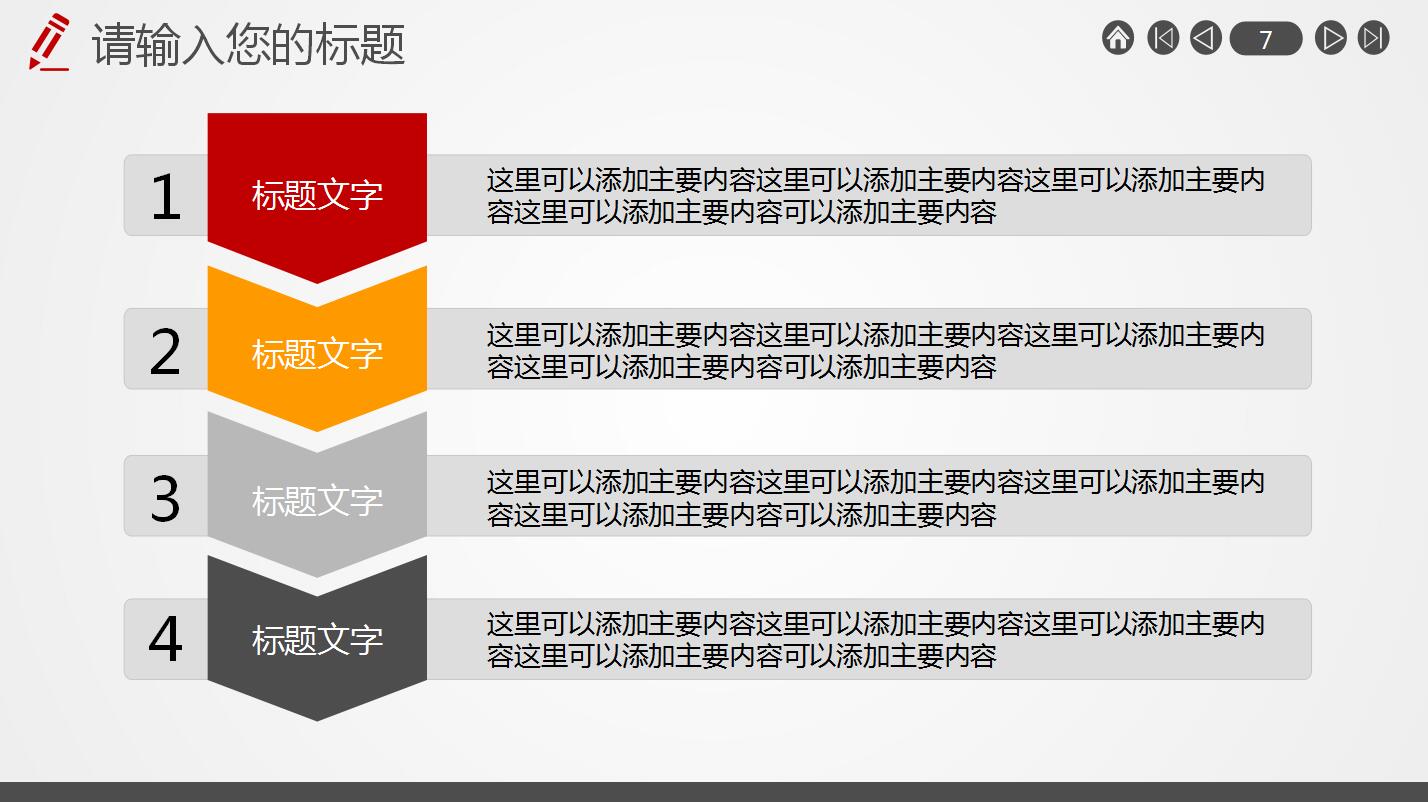 橙色简约新员工入职培训ppt模板