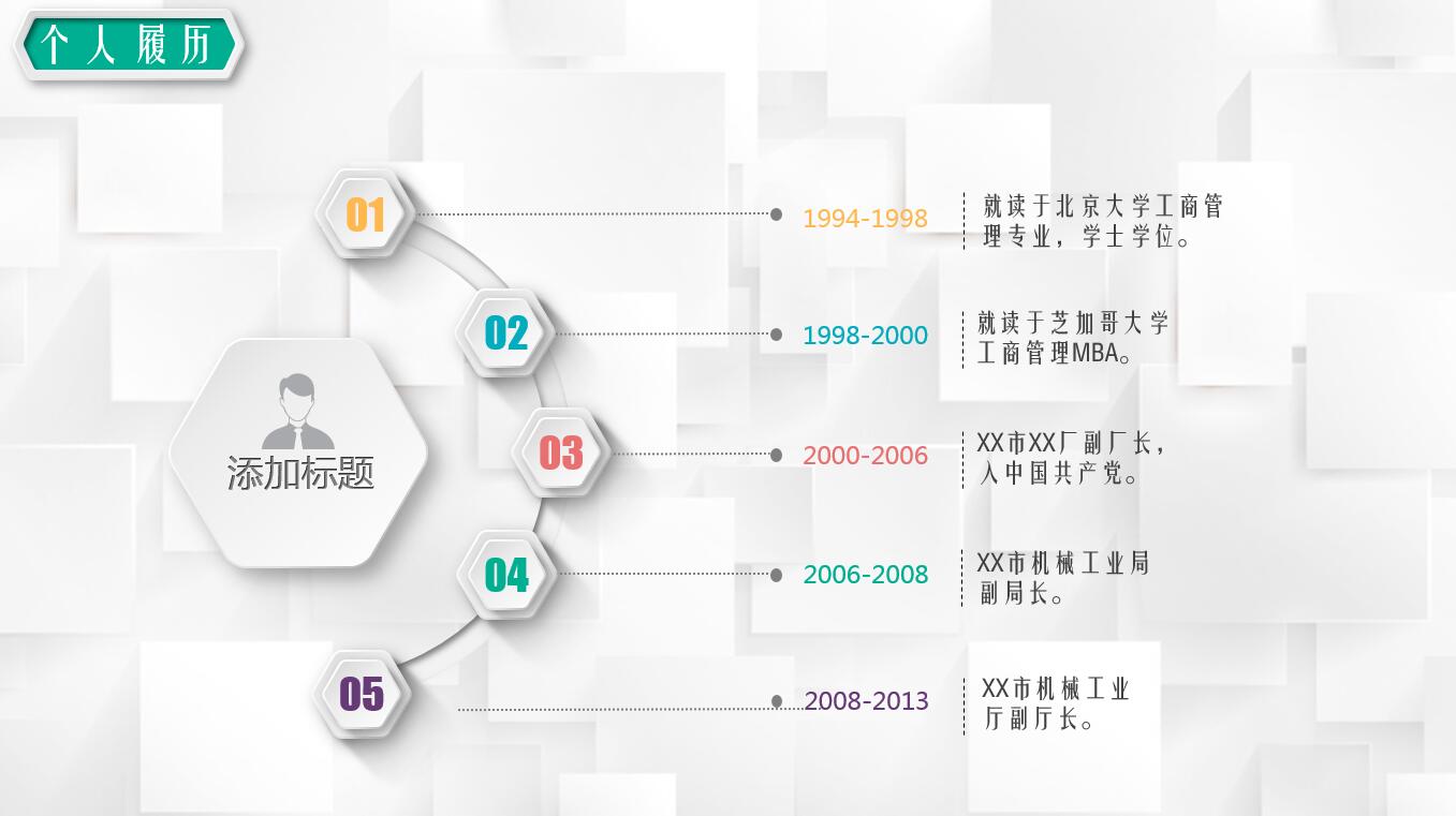 清新唯美简约立体竞聘ppt模板下载