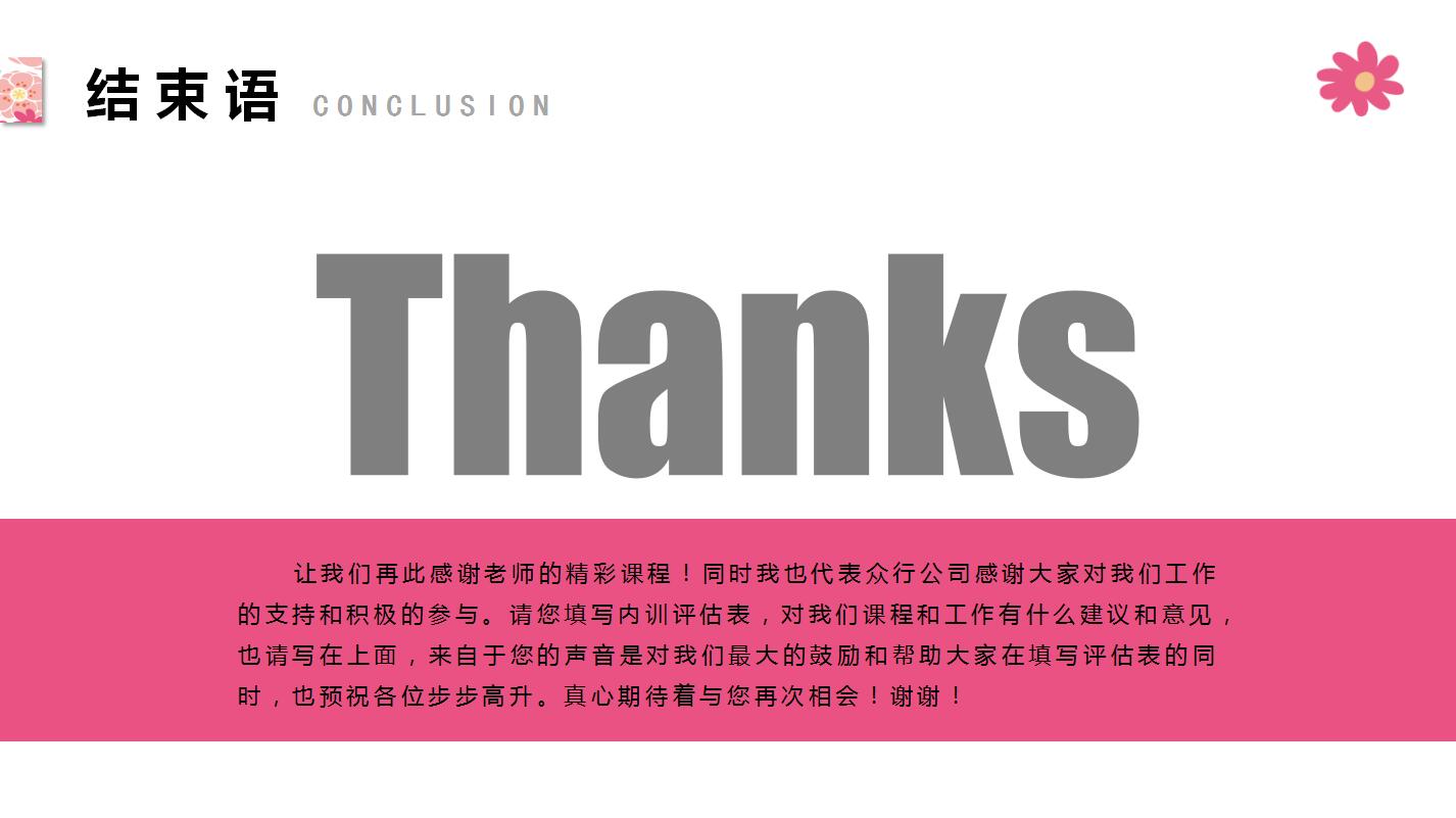 清新淡雅唯美员工培训企业宣传ppt模板