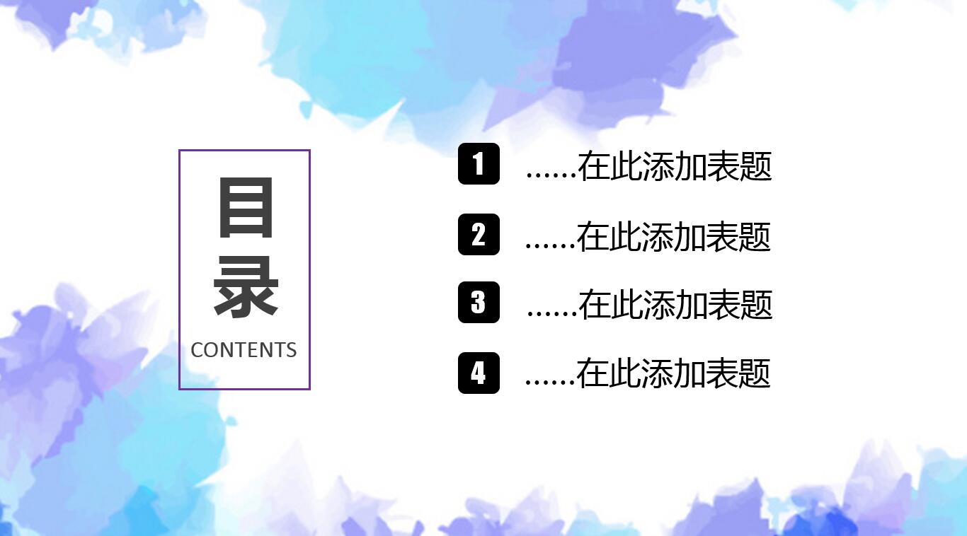 小清新水彩大气简约商业通用商务ppt模板