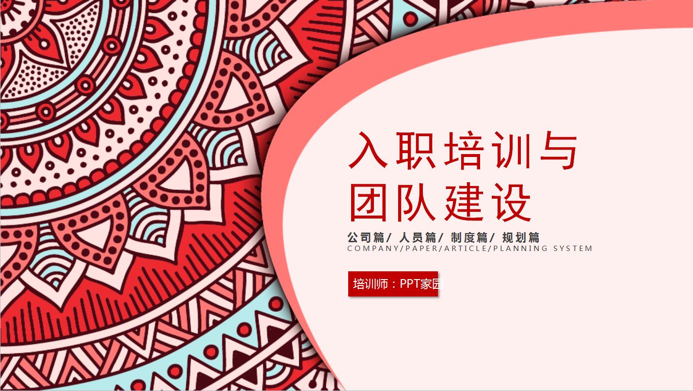 创意精美企业员工培训团队建设方案ppt模板