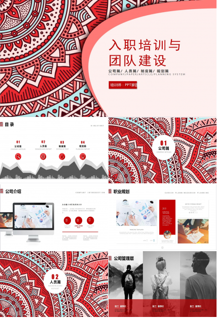 创意精美企业员工培训团队建设方案ppt模板