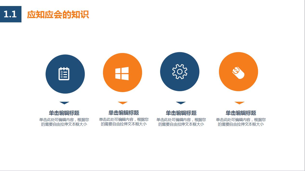 简约大气商务企业员工培训ppt模板