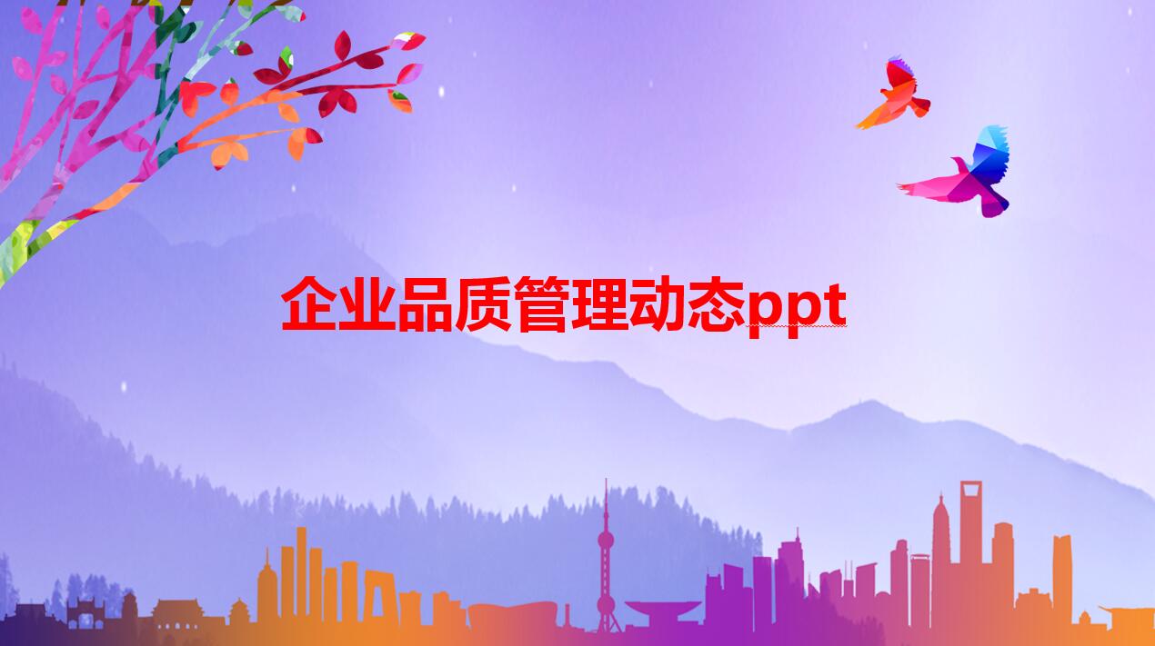 紫色简约大气创意商务通用ppt模板