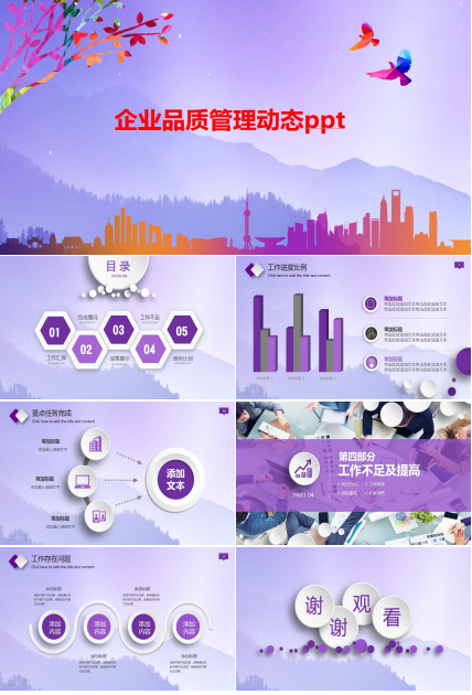 紫色简约大气创意商务通用ppt模板