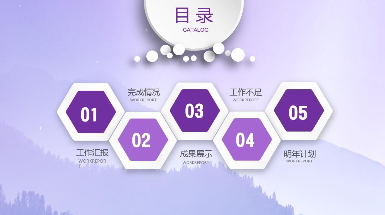 紫色简约大气创意商务通用ppt模板