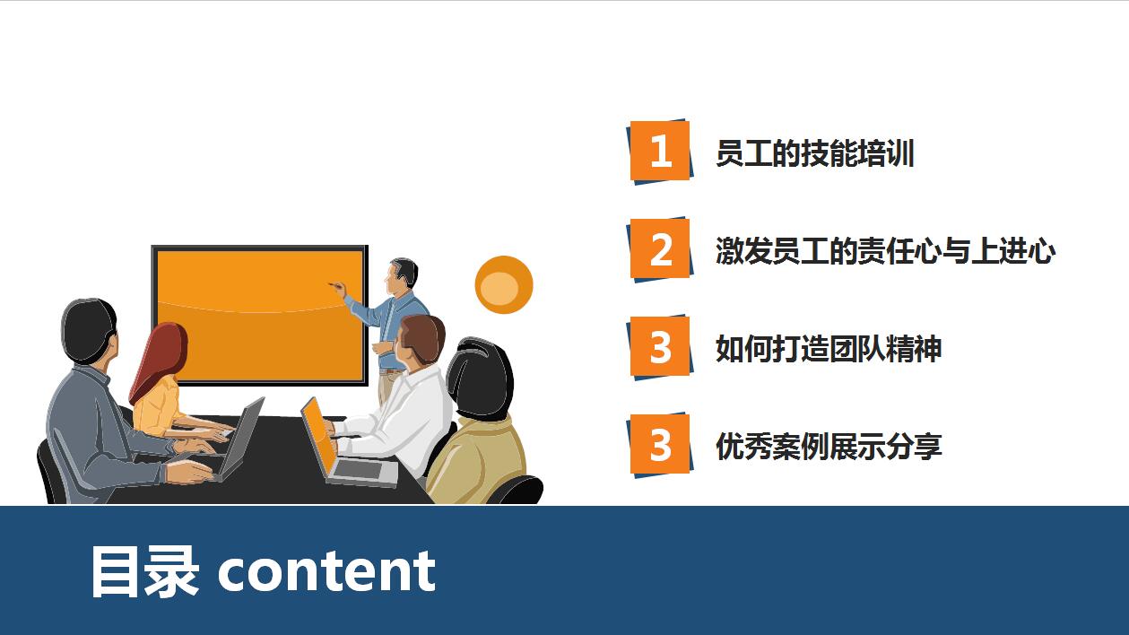 简约大气商务企业员工培训ppt模板