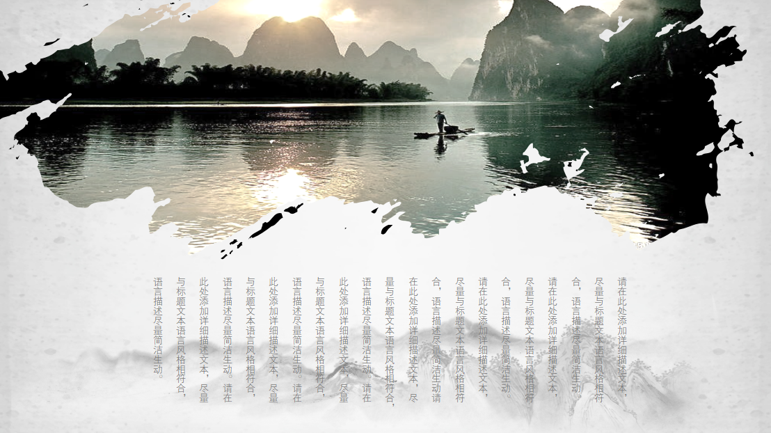 精美古韵水墨中国风ppt模板