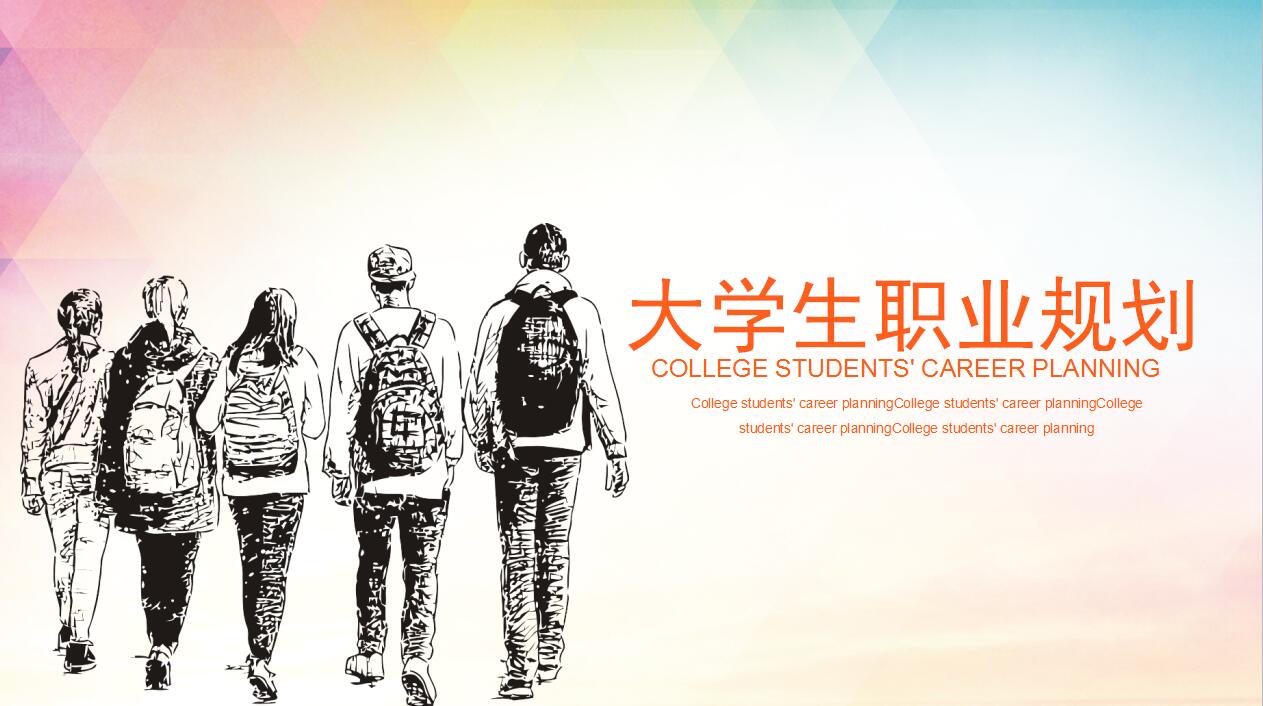 清新淡雅大学生职业生涯规划书ppt模板