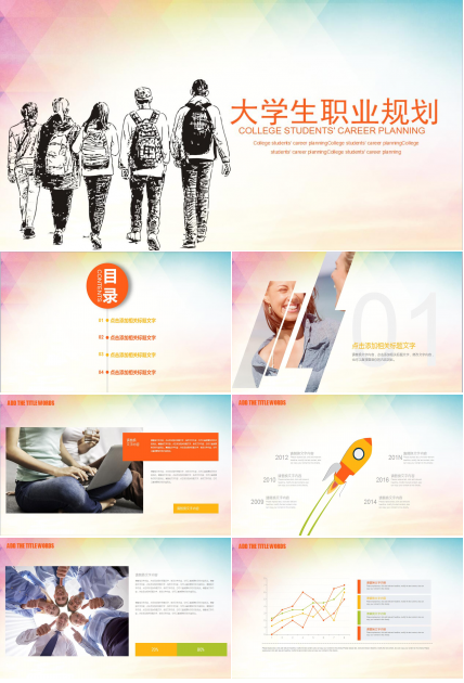 清新淡雅大学生职业生涯规划书ppt模板