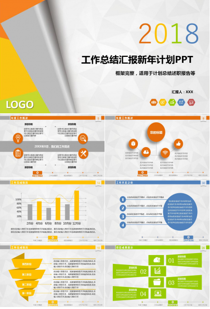 彩色精美大气商务通用汇报ppt模板