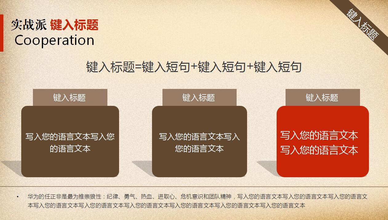 简洁狼性团队企业文化建设宣传ppt模板