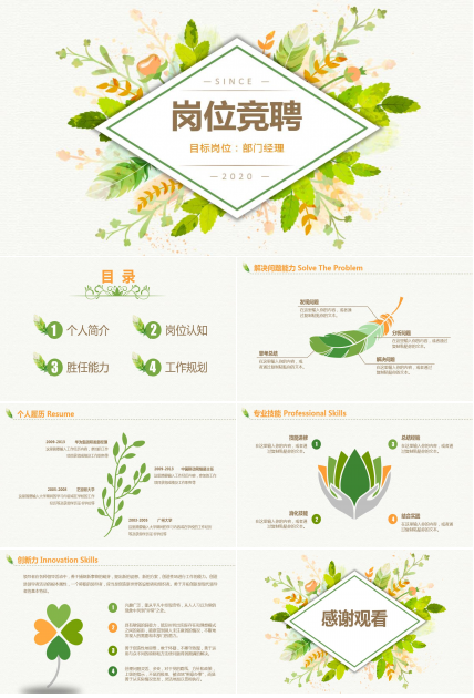 小清新精美简约文艺花朵ppt模板