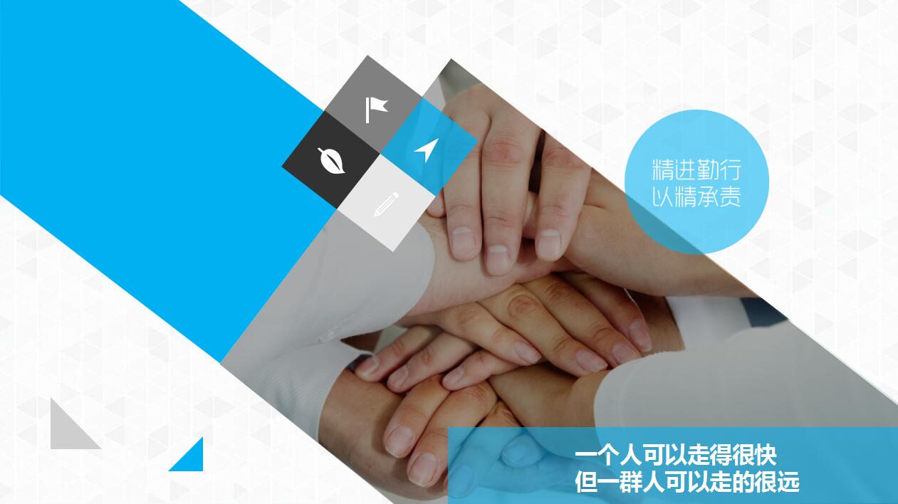 蓝色大气新员工入职培训企业文化建设宣传ppt模板