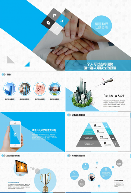 蓝色大气新员工入职培训企业文化建设宣传ppt模板