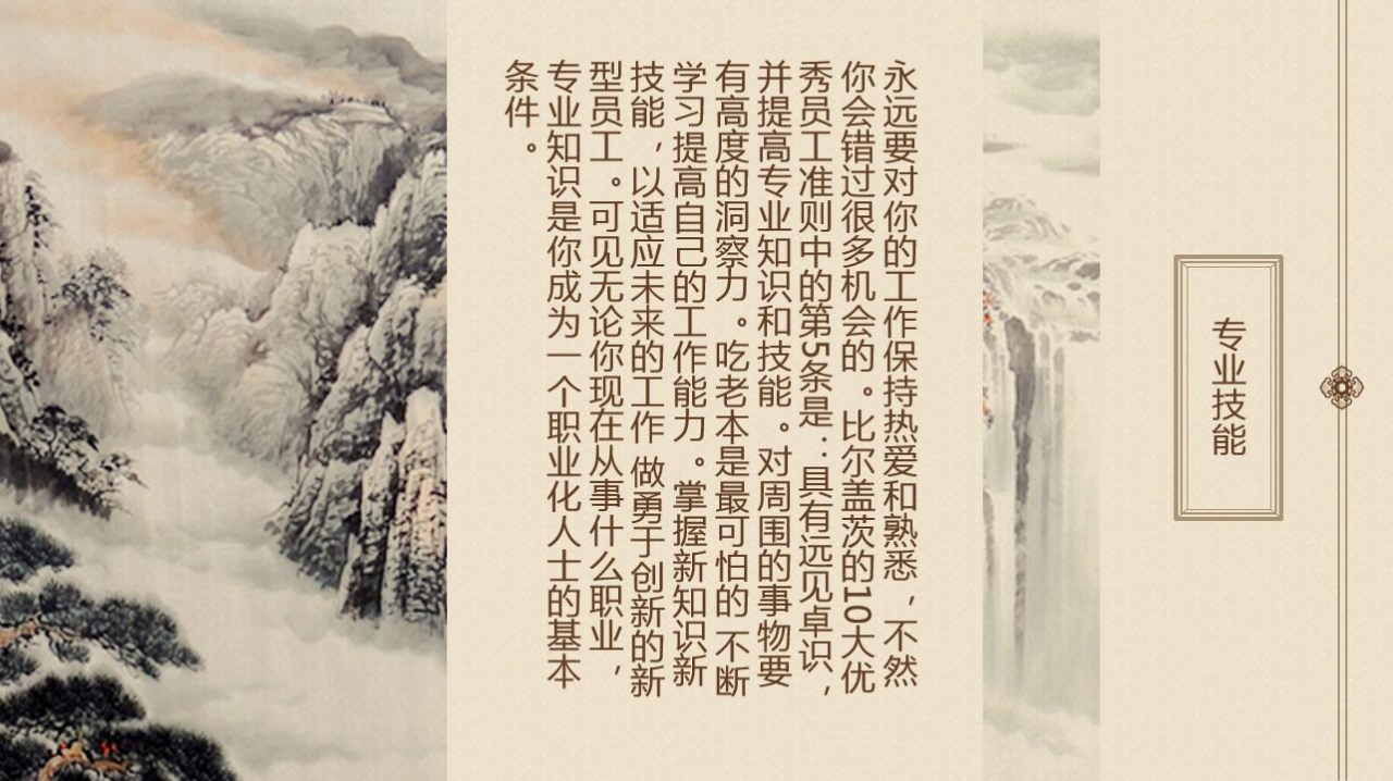 中国风山水画简约大气竞聘ppt模板