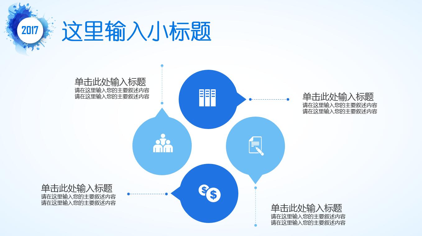 蓝色水彩创意简约精美ppt模板