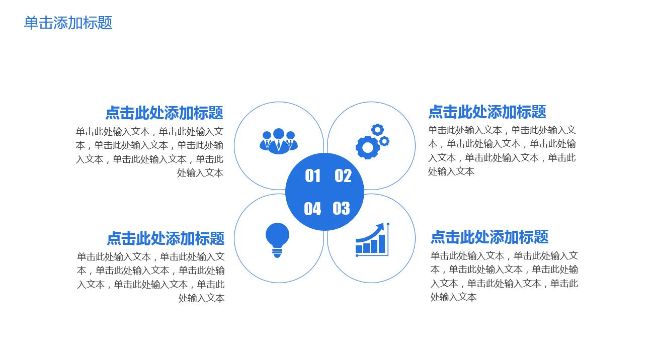 简约大气高端岗位竞聘ppt模板