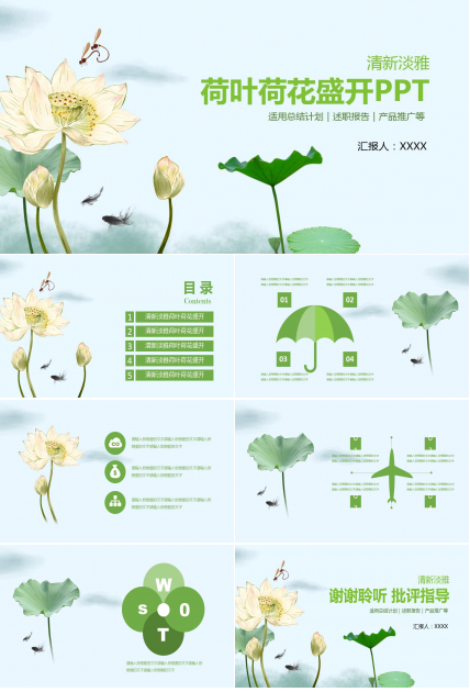 小清新精美荷花简约通用ppt模板