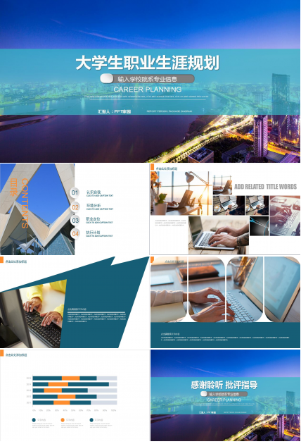 高端大气商务风大学生个人职业规划书ppt模板