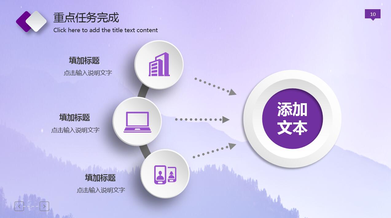 紫色简约大气创意商务通用ppt模板