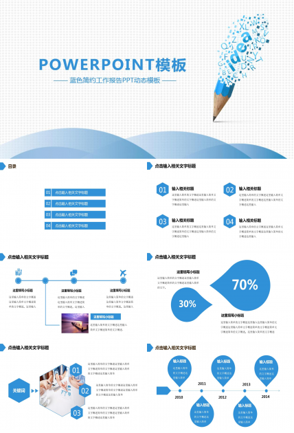 蓝色简约创意通用总结ppt模板