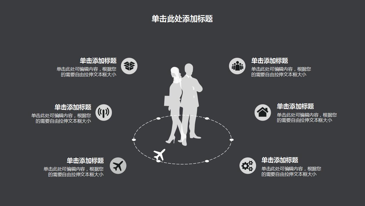 黑色高端经典企业文化培训ppt模板