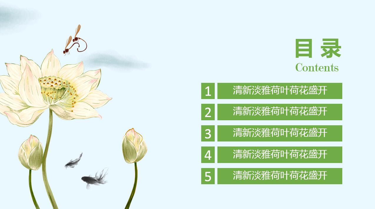 小清新精美荷花简约通用ppt模板