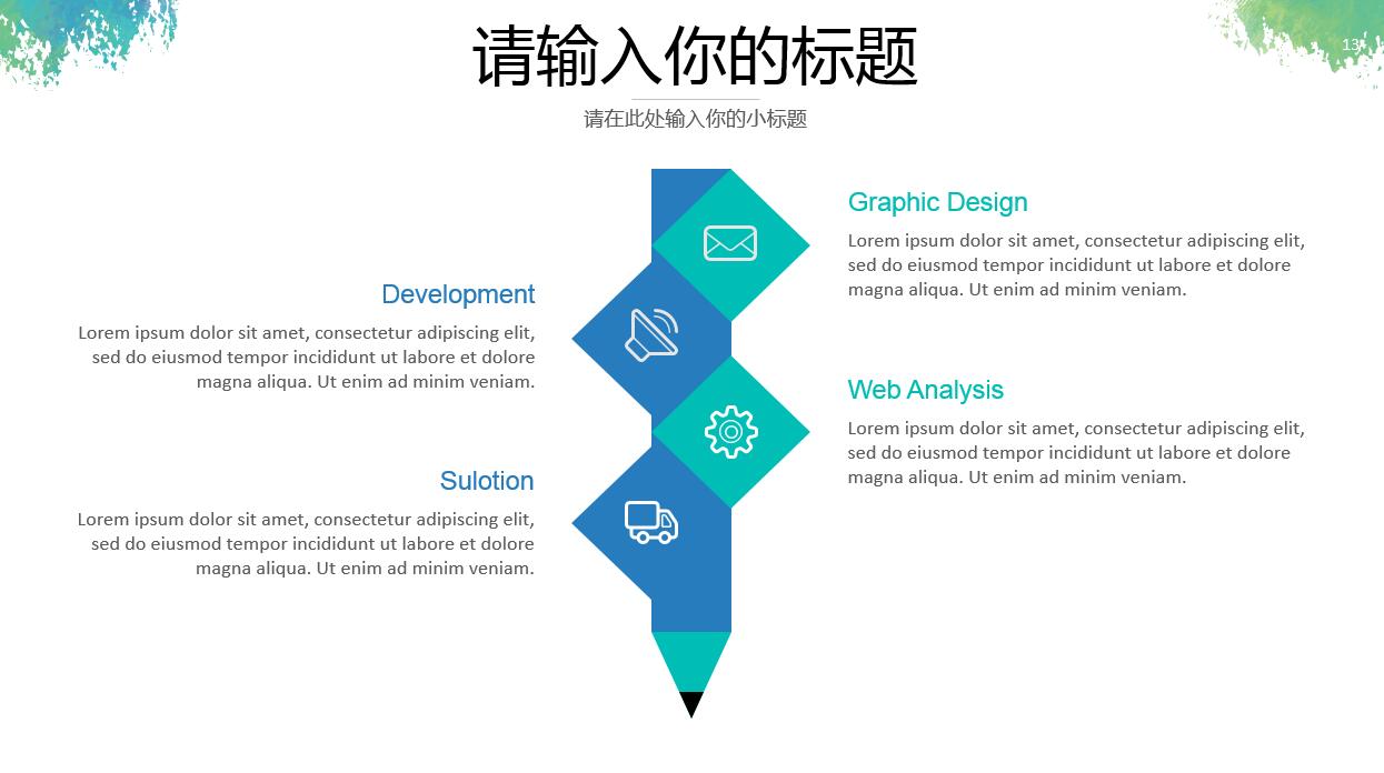 创意简约水彩水墨通用汇报ppt模板