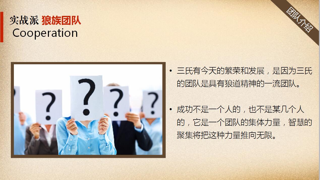 简洁狼性团队企业文化建设宣传ppt模板