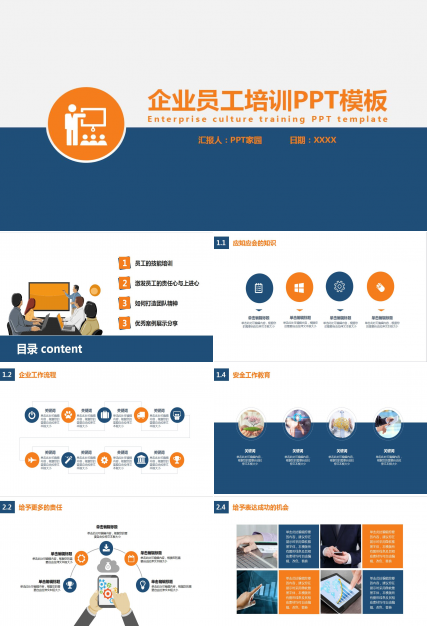 简约大气商务企业员工培训ppt模板